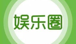 娱乐大爆料壁纸下载免费,尽享视觉盛宴！