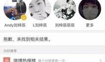 刘梓晨爆料视频是真的吗