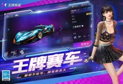 王牌竞速新套装爆料最新,速度与激情的极致演绎！