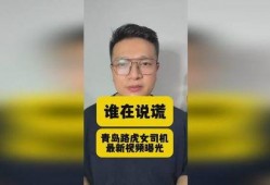 青岛路虎女最新视频爆料,揭秘惊人真相！
