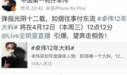 卓伟最新爆料漫画图,娱乐圈惊天秘密大曝光！