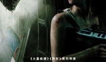 异形契约在线观看下载,揭秘外星生物的惊悚契约之旅