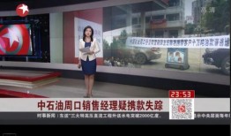 中石油女员工爆料视频,揭露行业潜规则与职场困境