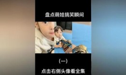 萌娃爆料日常视频大全,温馨瞬间汇聚成长点滴