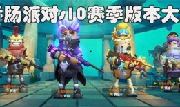 香肠派对赛季爆料最新,揭秘全新爆料与精彩玩法