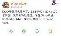 iqooz5x最新爆料,性能升级，性价比再创新高！”