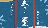 冬至 在线观看,共赏岁月静好——在线观看冬至之美
