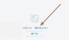 怎样给头条爆料新闻点赞