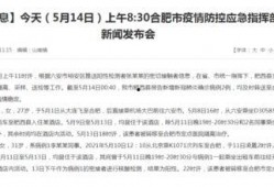 合肥爆料最新消息新闻事件,惊现重大新闻事件！