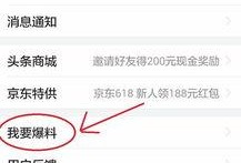 怎样给头条爆料新闻点赞