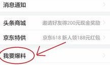 怎样给头条爆料新闻点赞