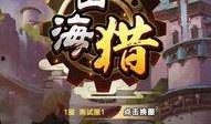 山海最新版本爆料,全新冒险元素与神秘势力即将登场