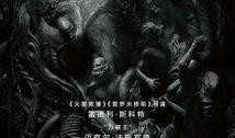 异形契约在线观看下载,揭秘外星生物的惊悚契约之旅