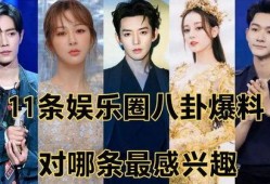娱乐圈最新八卦最新爆料,明星恋情曝光，豪门恩怨再起波澜！