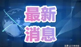 香港新闻爆料,揭秘某神秘事件背后真相