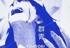 《群青》在线观看,青春校园的激情燃烧岁月