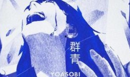 《群青》在线观看,青春校园的激情燃烧岁月