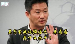 吴京视频爆料,武术电影的艰辛与荣耀