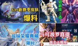 s35赛季皮肤最新爆料,炫酷设计，等你来战！
