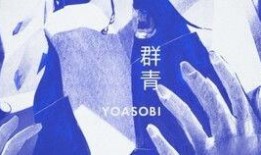 《群青》在线观看,青春校园的激情燃烧岁月