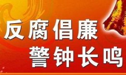 揭阳新闻爆料反腐,重拳出击，严打腐败现象