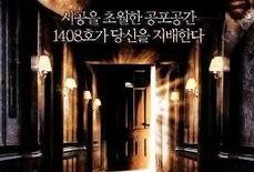 1408幻影凶间在线观看