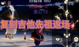 光遇国际服复刻最新爆料