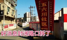 榆次最新爆料消息今天封城了