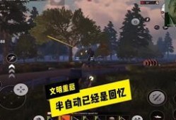 最新文明重启爆料,揭秘全新版本震撼来袭，探索未知文明新篇章