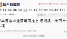 台媒爆料新闻最新消息,重大事件引发社会关注